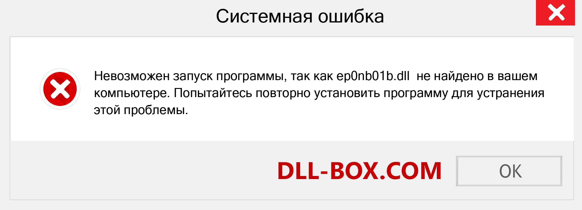 Файл ep0nb01b.dll отсутствует ?. Скачать для Windows 7, 8, 10 - Исправить ep0nb01b dll Missing Error в Windows, фотографии, изображения